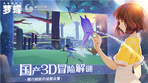 不可思议之梦蝶腾讯的图册