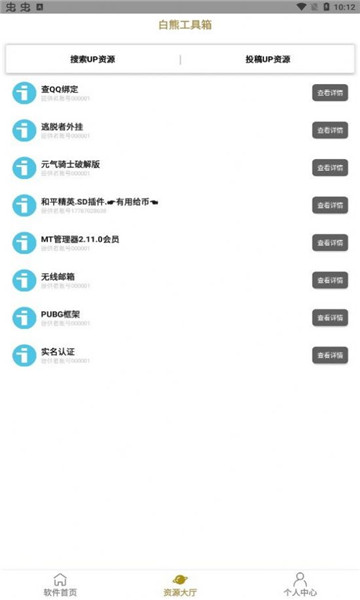 白熊工具箱的图册