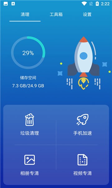 我能行清理软件的图册