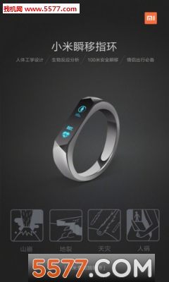 小米商城小米瞬移指环购买软件的图册