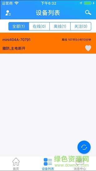 星承互联定位app的图册