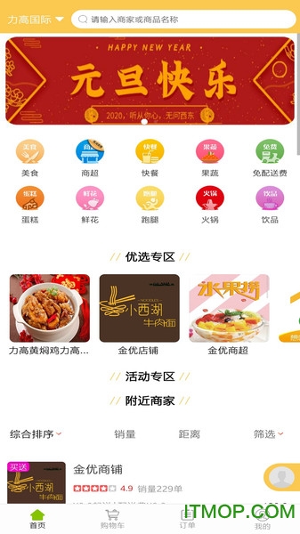 吃啥外卖的图册