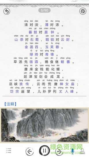 笠翁对韵图文有声app的图册