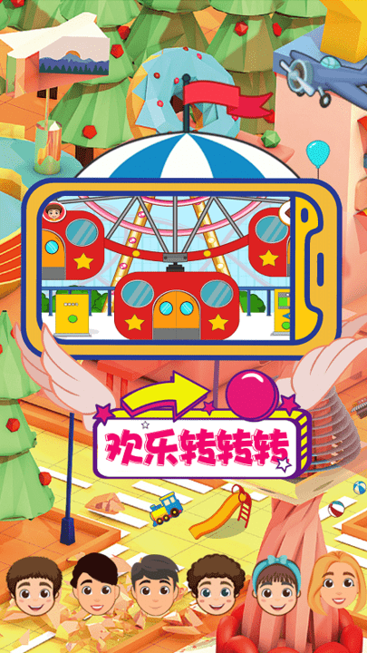 儿童梦想小镇最新版的图册