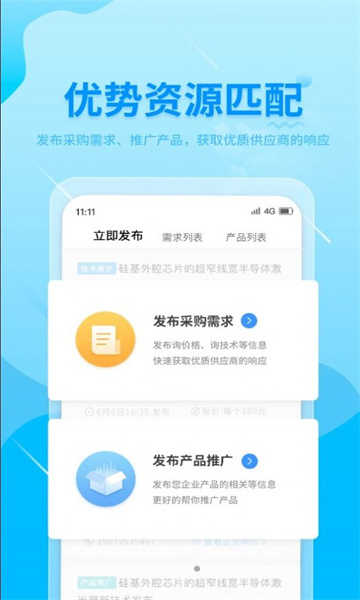 西安军采通app安卓版的图册
