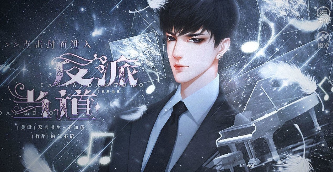 反派当道的图册