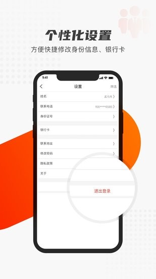 好药联团队app的图册