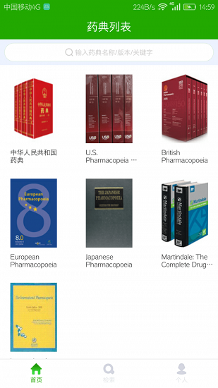 中国药典大全的图册