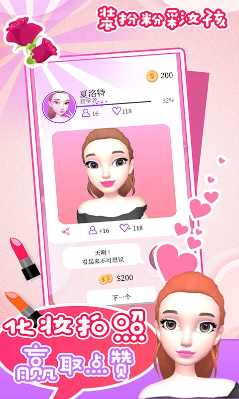 装扮粉彩女孩游戏的图册