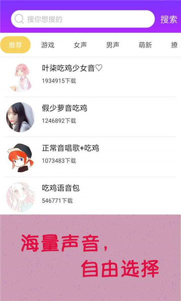 嗨玩实时变声器的图册