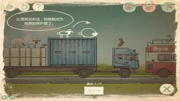 小羊回家2的图册