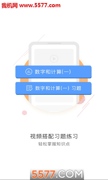 爱科塾安卓版的图册