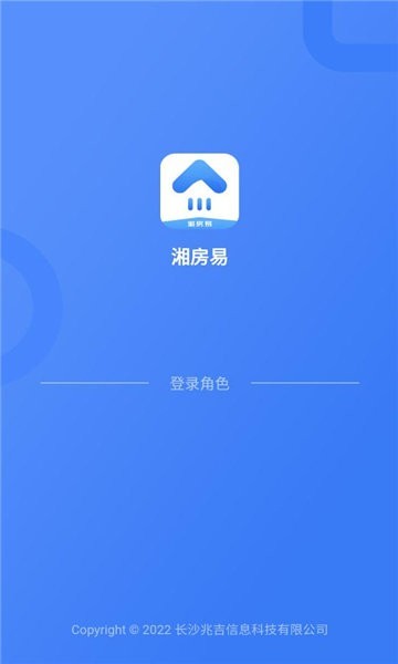 湖南湘房易app的图册