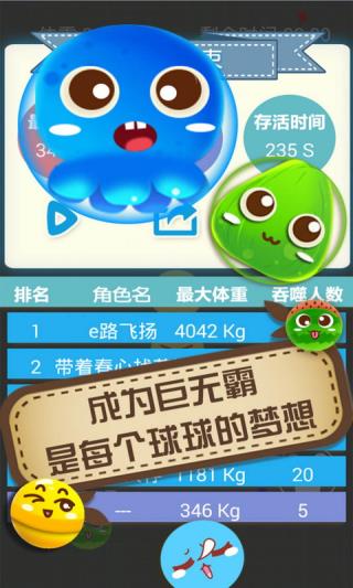 大球吃小球的图册