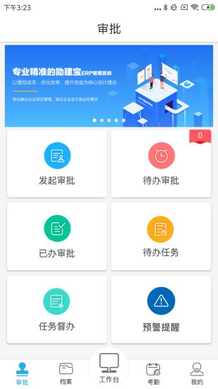 助建宝app的图册