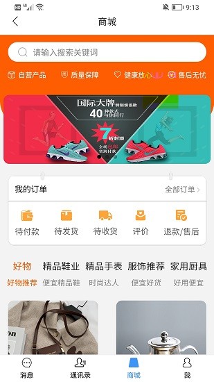 会合友购官方版的图册