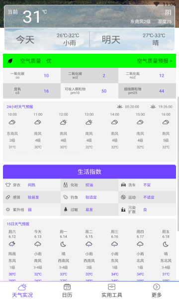 15日准点天气预报软件官方版的图册