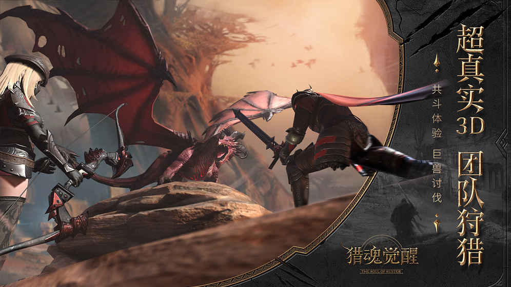 猎魂觉醒最新版的图册