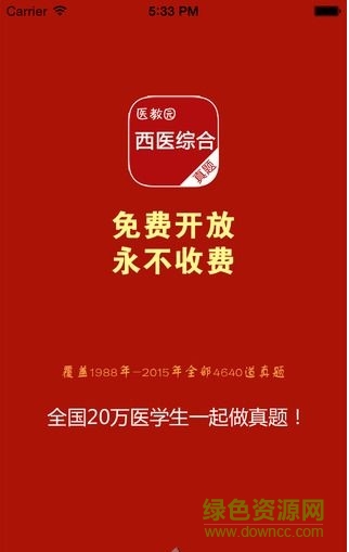 西医综合真题的图册