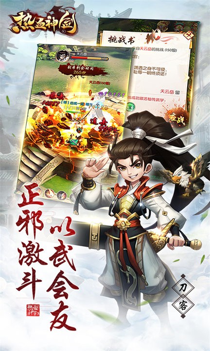 热血奇侠最新版的图册