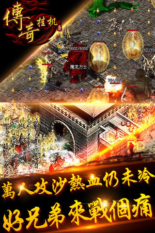 传奇挂机变态版的图册