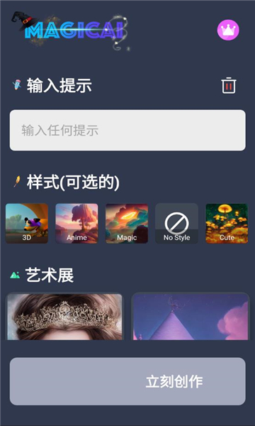 magicai绘画软件的图册