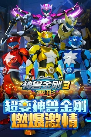 神兽金刚3变形手机版的图册