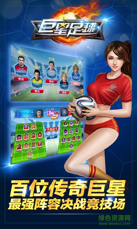 巨星足球百度版最新版的图册
