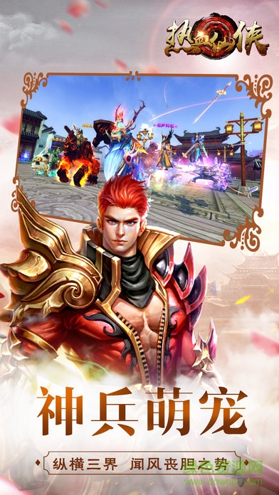 热血仙侠的图册