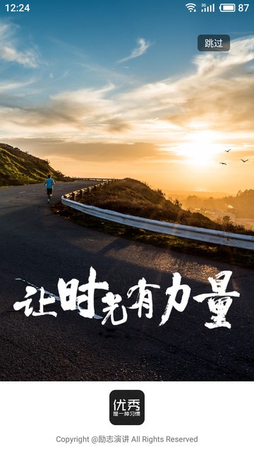 励志演讲软件的图册