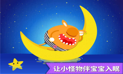 宝宝巴士怪物晚安(早教游戏)的图册