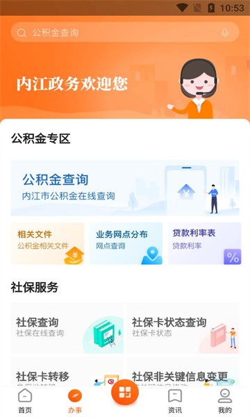 内江市政务服务平台爱甜城官方版的图册