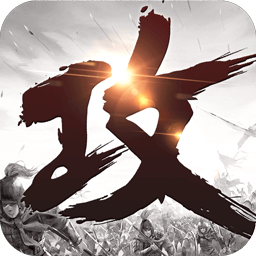 2217攻城掠地手机版