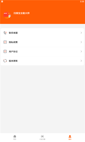 扫描宝全能大师官方版的图册