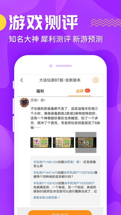 九妖游戏星耀版app的图册