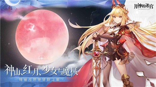 月神的迷宫公测版的图册