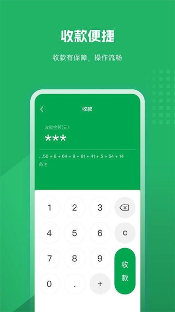 福建农信商户版的图册