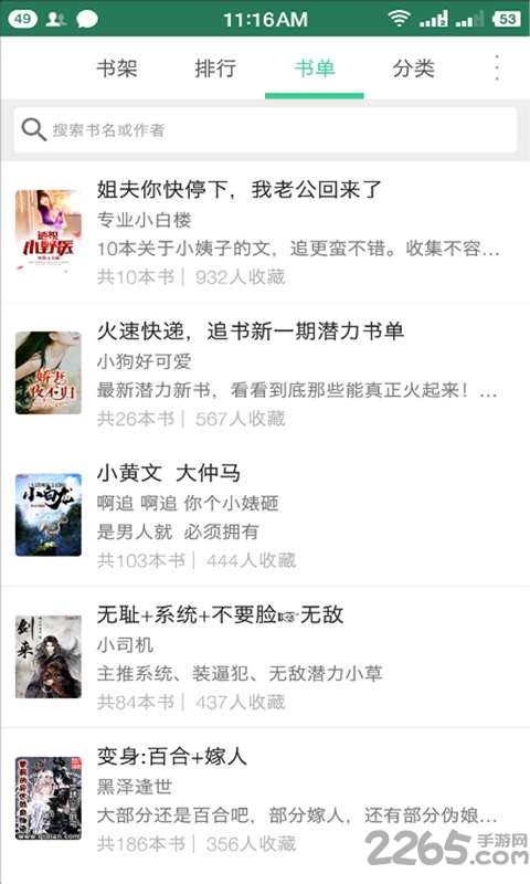 全本追书小说的图册