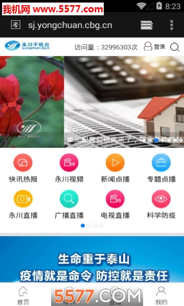 永川手机台客户端的图册