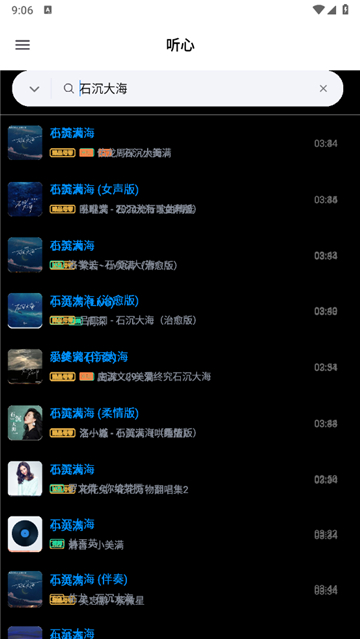 听心音乐最新版的图册