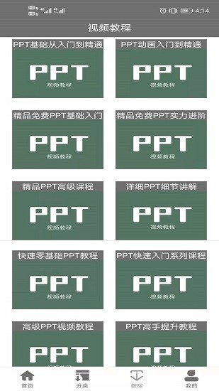 PPT库(PPT模板制作)的图册