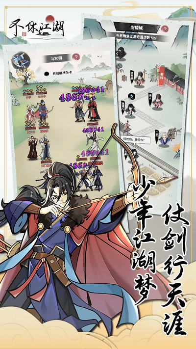 不休江湖手游的图册