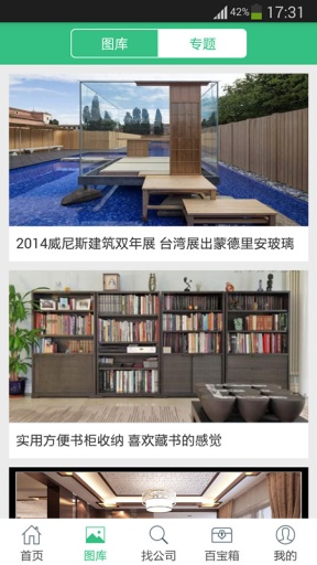 土巴兔工长(装修管家)的图册