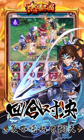 燃爆三国h5的图册