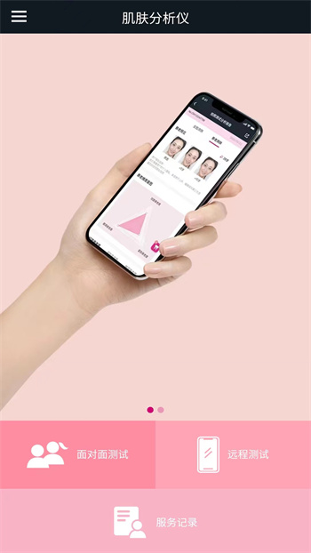 肌肤分析仪最新版本的图册