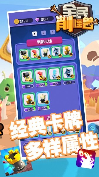 全民削怪兽最新版的图册