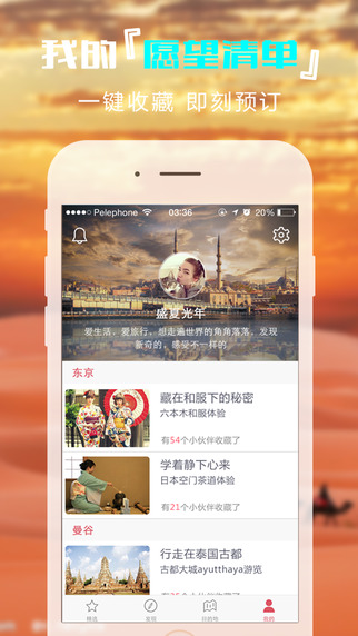 轻刻旅行的图册