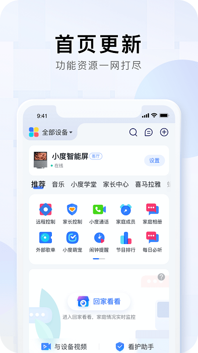 小度app下载安装的图册