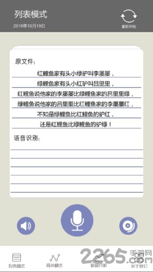 2020疯狂绕口令手机版的图册