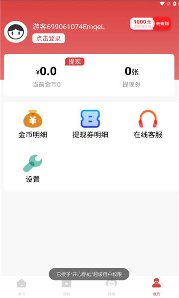 开心酷蛙安卓版的图册